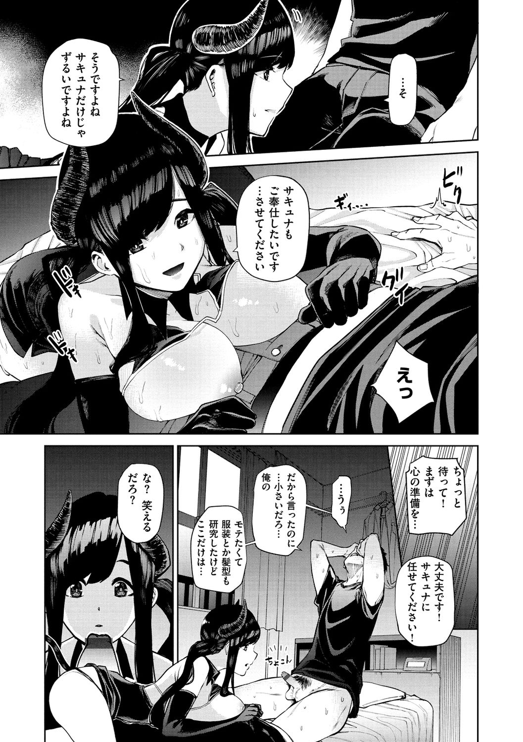 Nee, Shikotte yo. - Crazy about me, please! page 131
