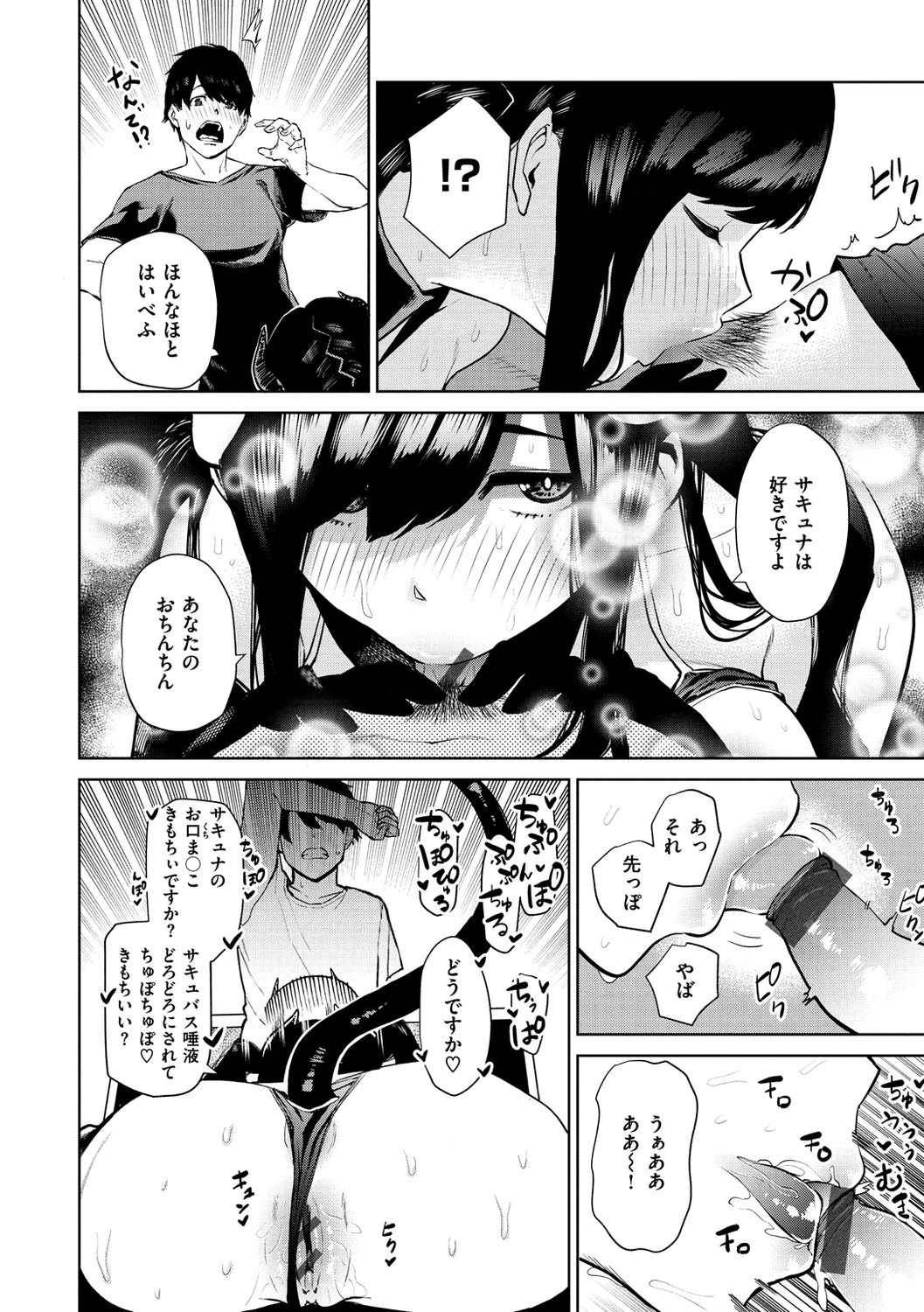 Nee, Shikotte yo. - Crazy about me, please! page 132