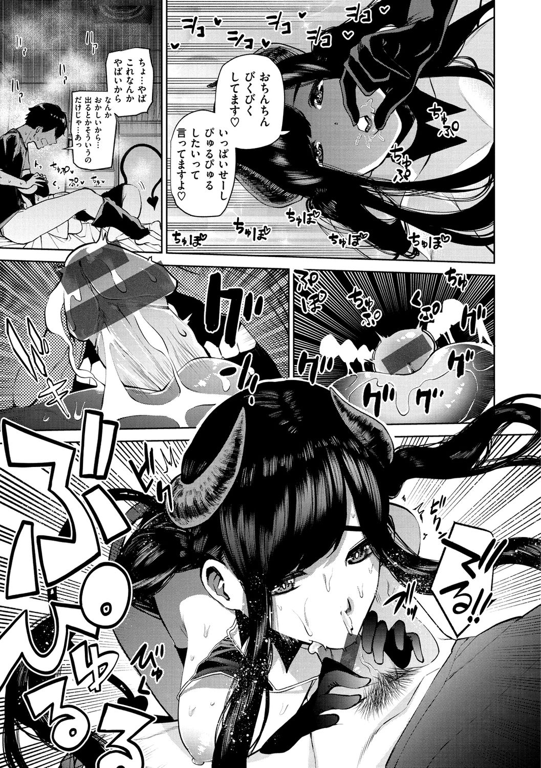 Nee, Shikotte yo. - Crazy about me, please! page 133