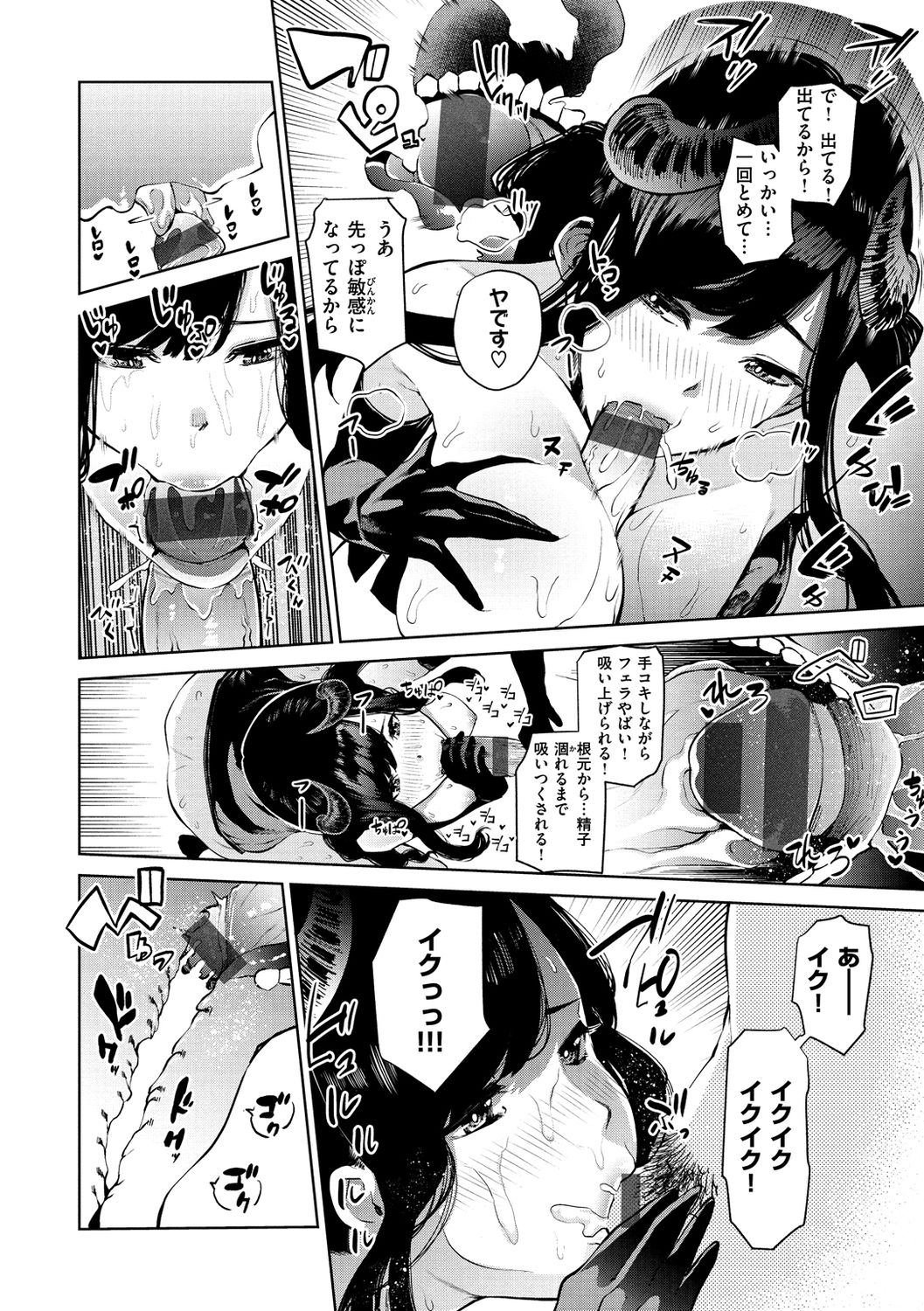 Nee, Shikotte yo. - Crazy about me, please! page 136