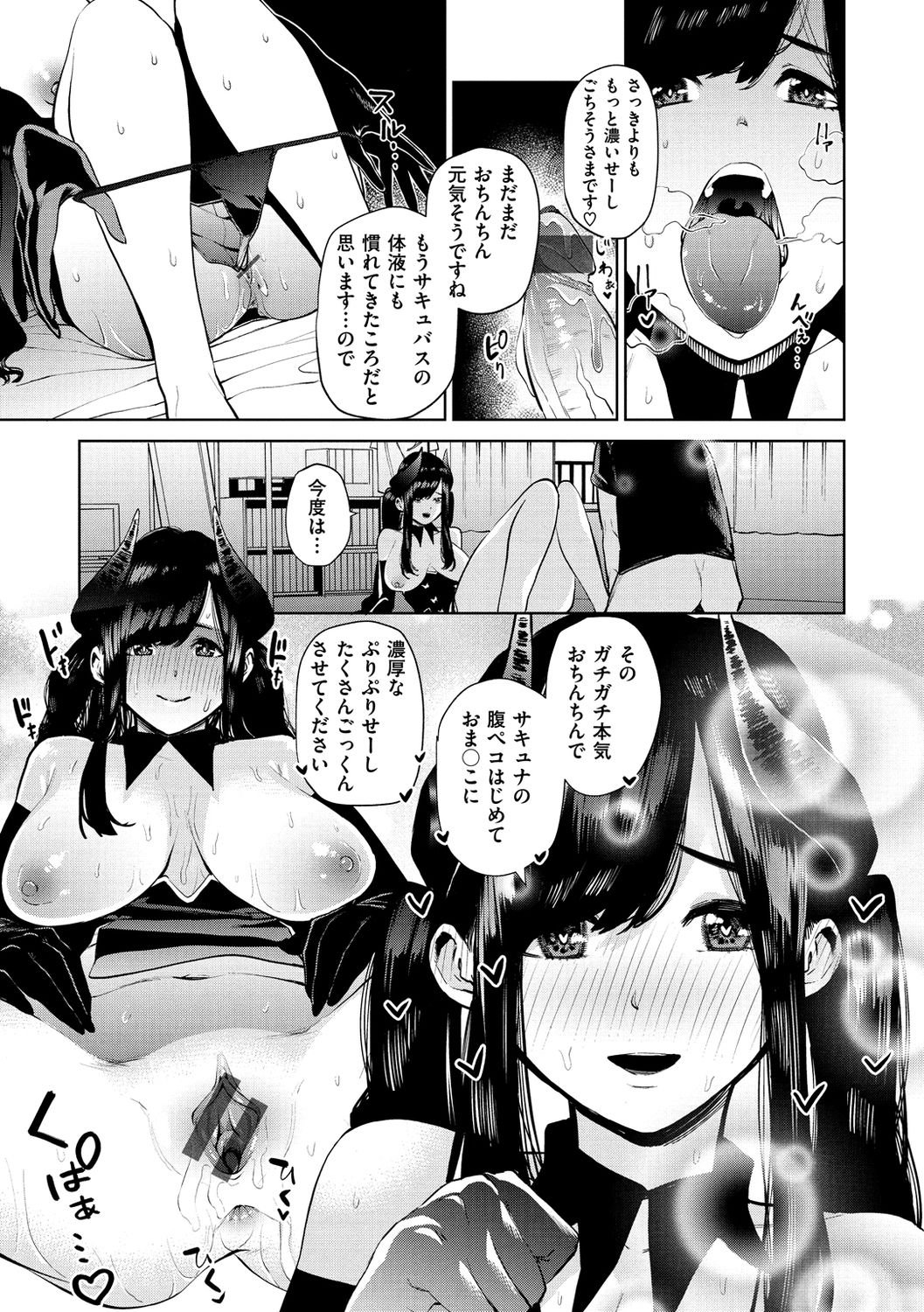 Nee, Shikotte yo. - Crazy about me, please! page 137