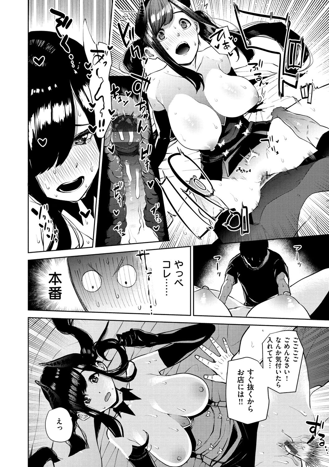 Nee, Shikotte yo. - Crazy about me, please! page 138