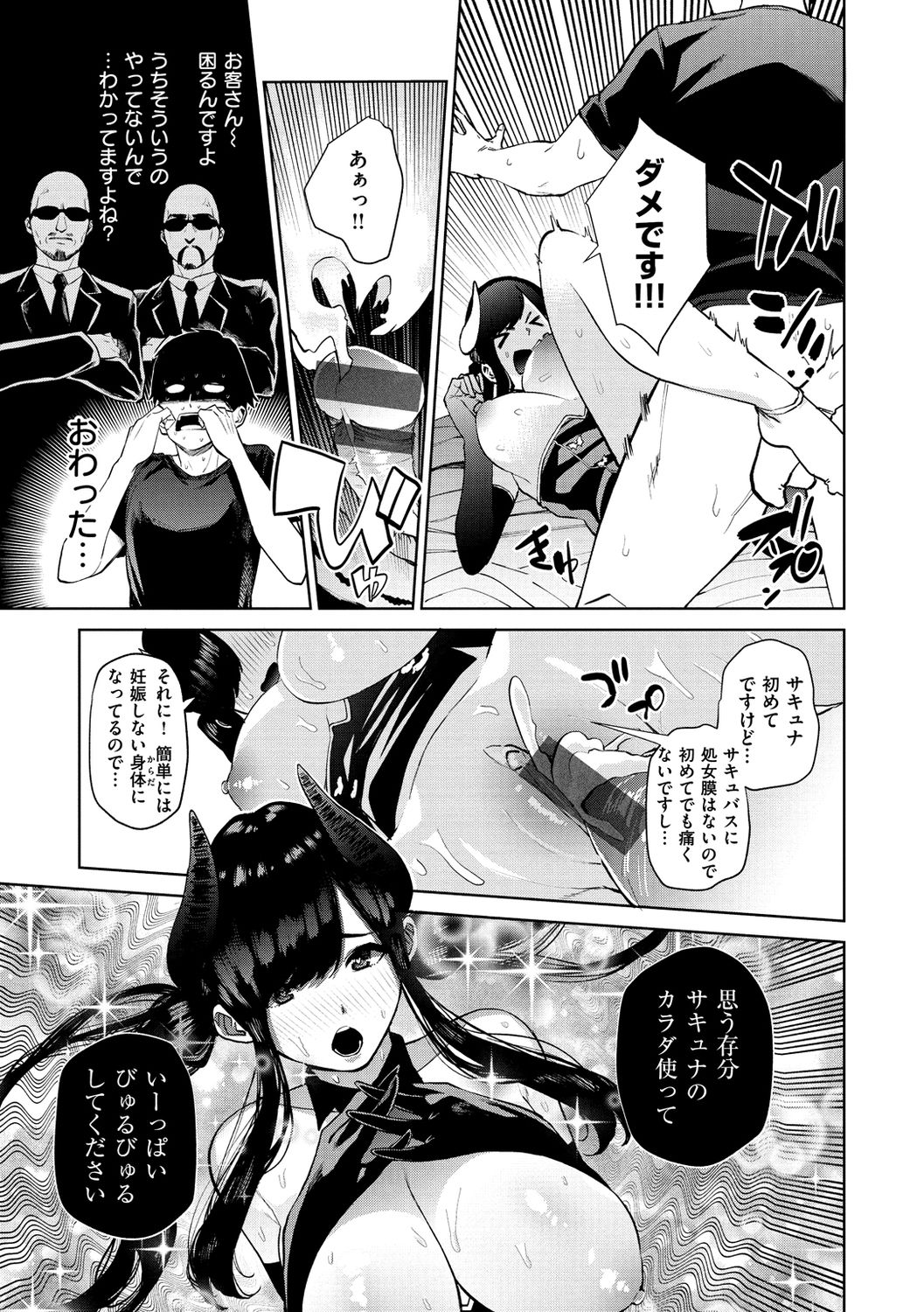 Nee, Shikotte yo. - Crazy about me, please! page 139