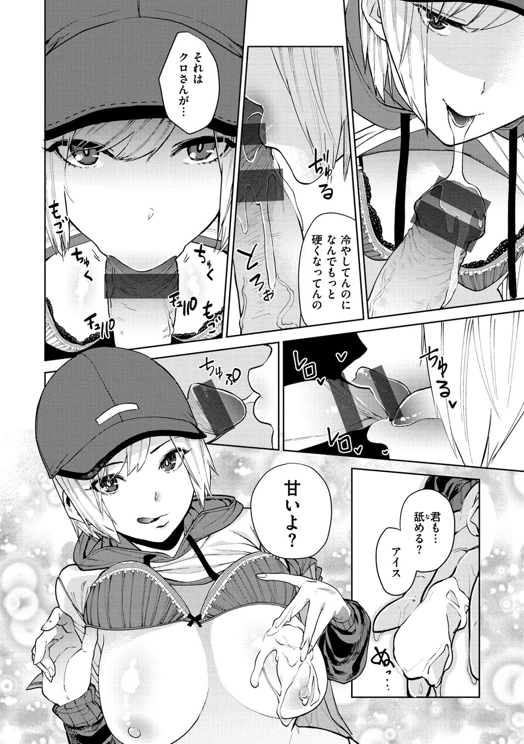 Nee, Shikotte yo. - Crazy about me, please! page 14