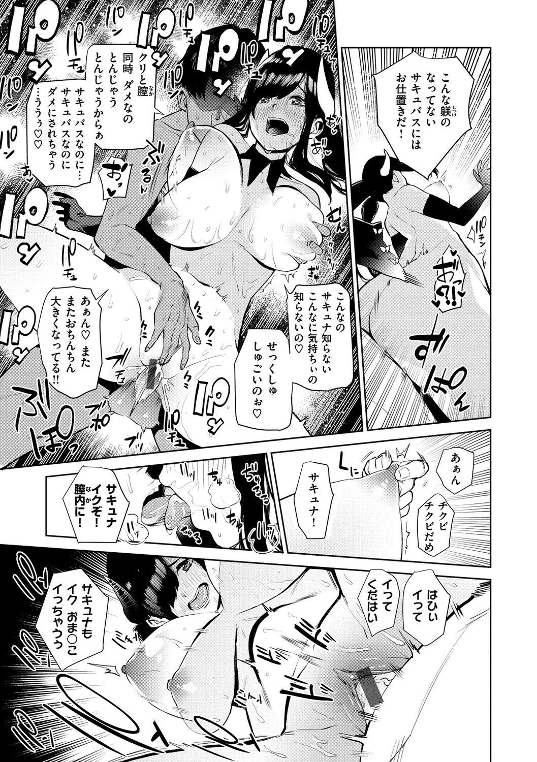 Nee, Shikotte yo. - Crazy about me, please! page 145