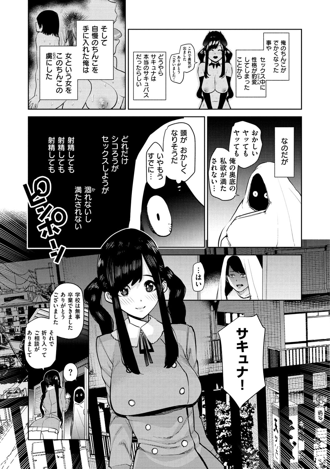 Nee, Shikotte yo. - Crazy about me, please! page 147