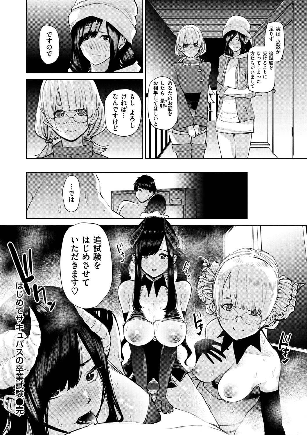 Nee, Shikotte yo. - Crazy about me, please! page 148