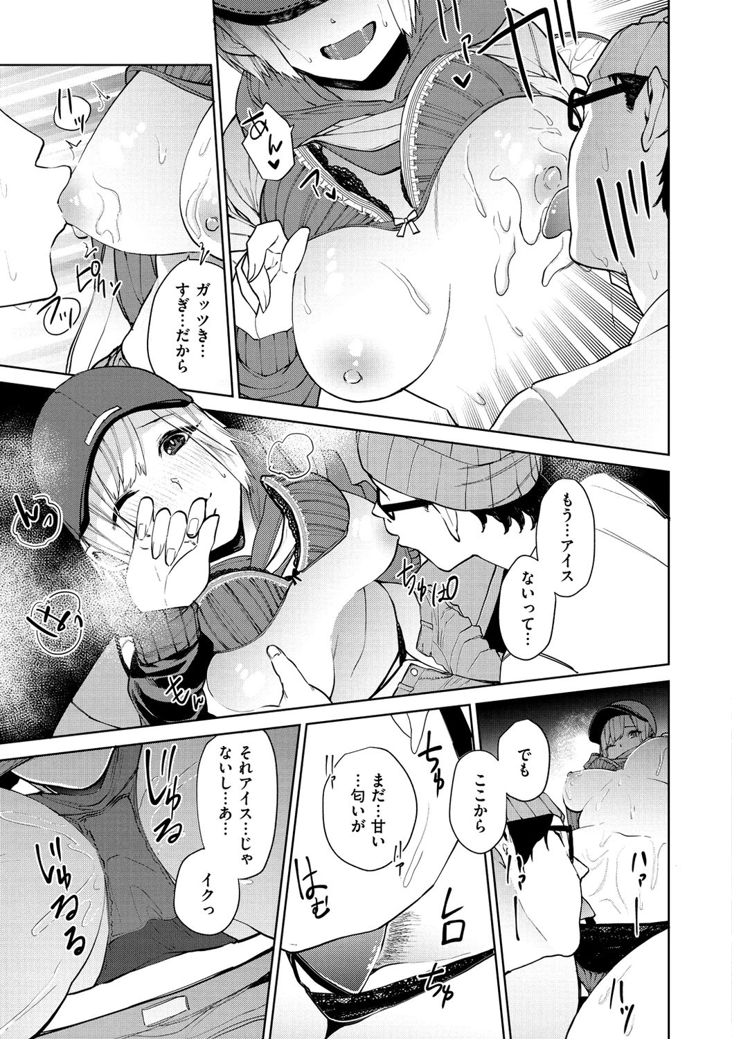 Nee, Shikotte yo. - Crazy about me, please! page 15