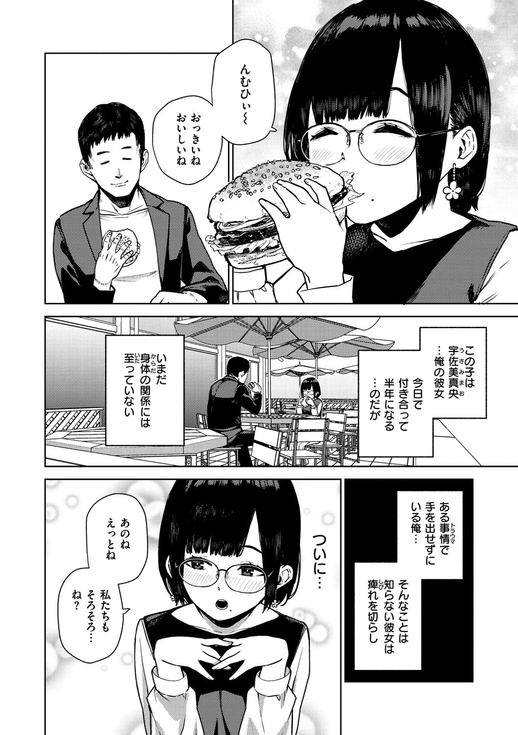 Nee, Shikotte yo. - Crazy about me, please! page 150