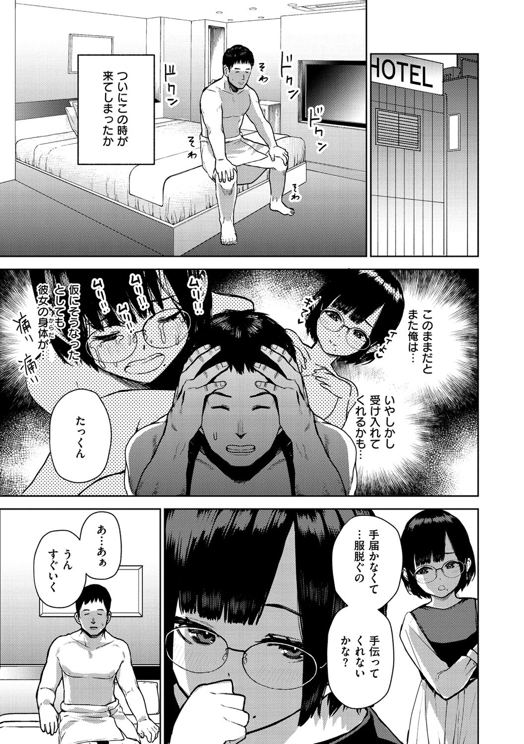 Nee, Shikotte yo. - Crazy about me, please! page 151