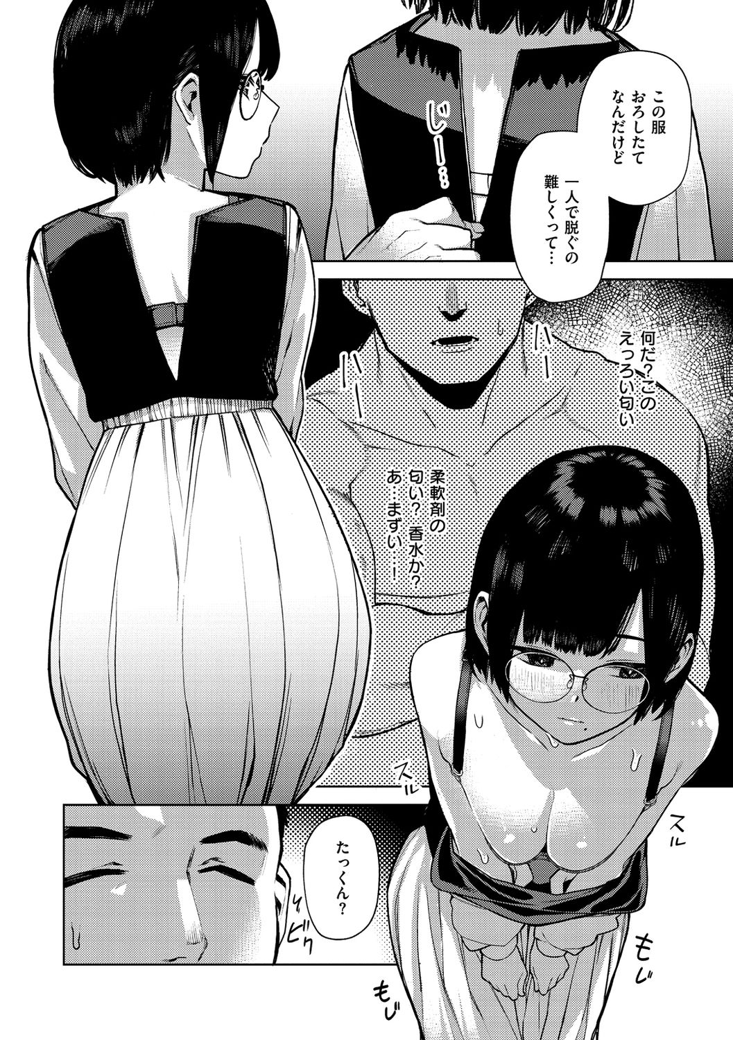 Nee, Shikotte yo. - Crazy about me, please! page 152