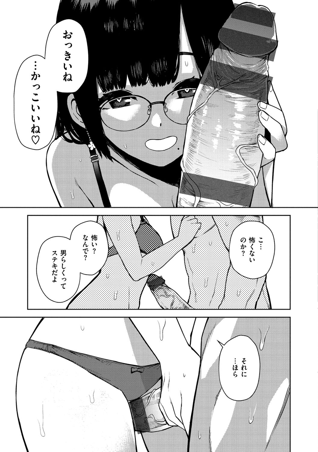 Nee, Shikotte yo. - Crazy about me, please! page 155