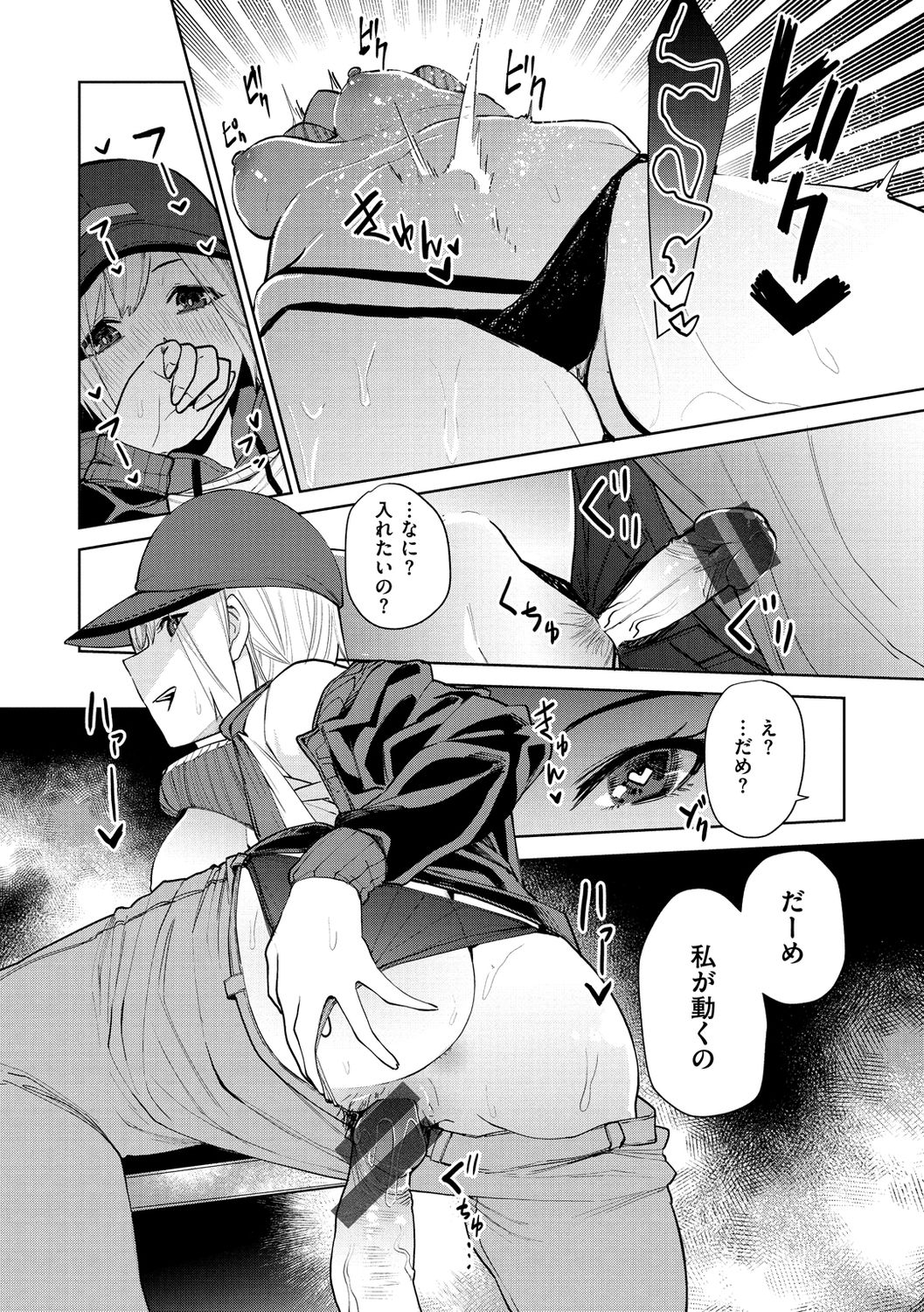 Nee, Shikotte yo. - Crazy about me, please! page 16