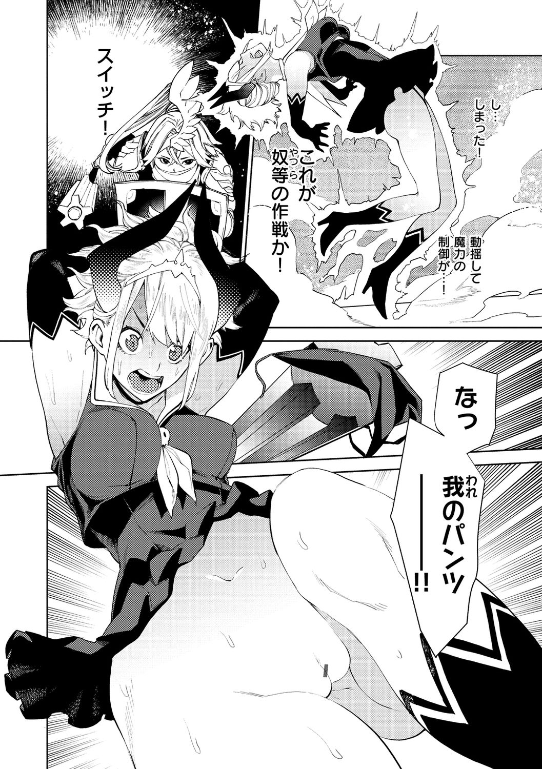 Nee, Shikotte yo. - Crazy about me, please! page 172
