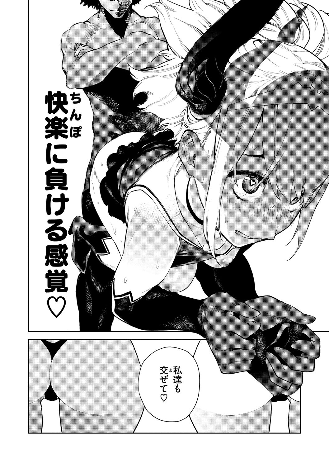 Nee, Shikotte yo. - Crazy about me, please! page 178