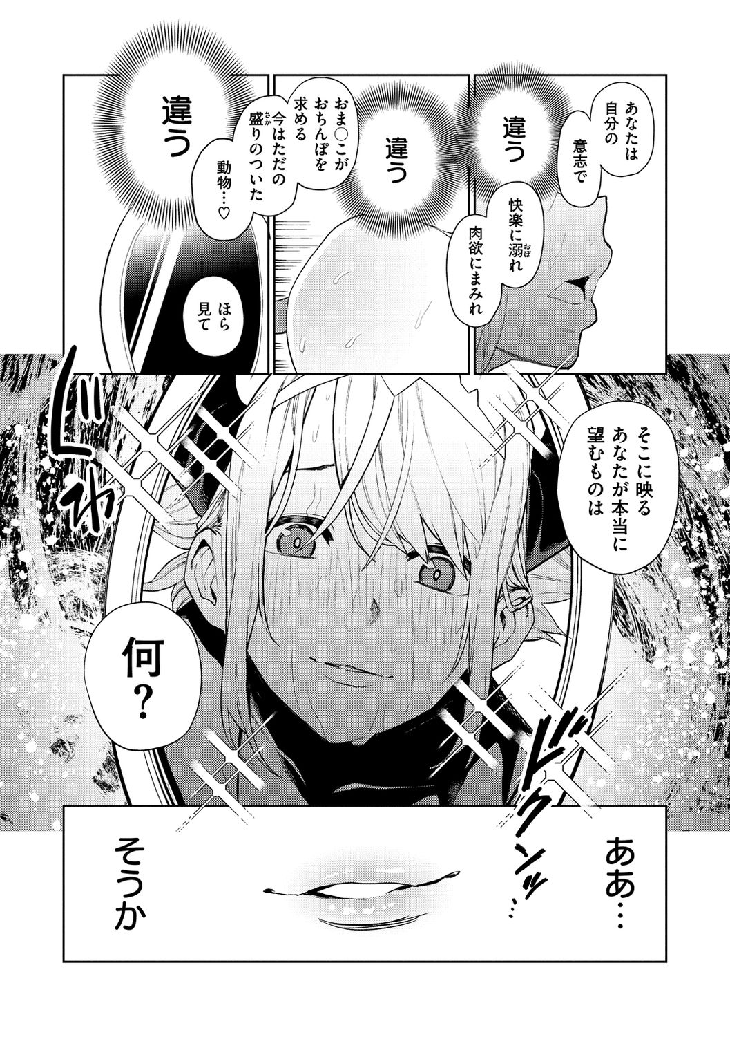 Nee, Shikotte yo. - Crazy about me, please! page 182