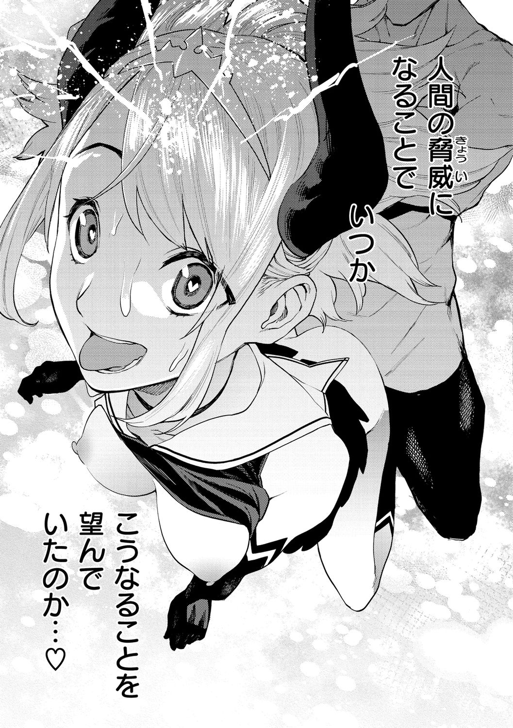 Nee, Shikotte yo. - Crazy about me, please! page 183