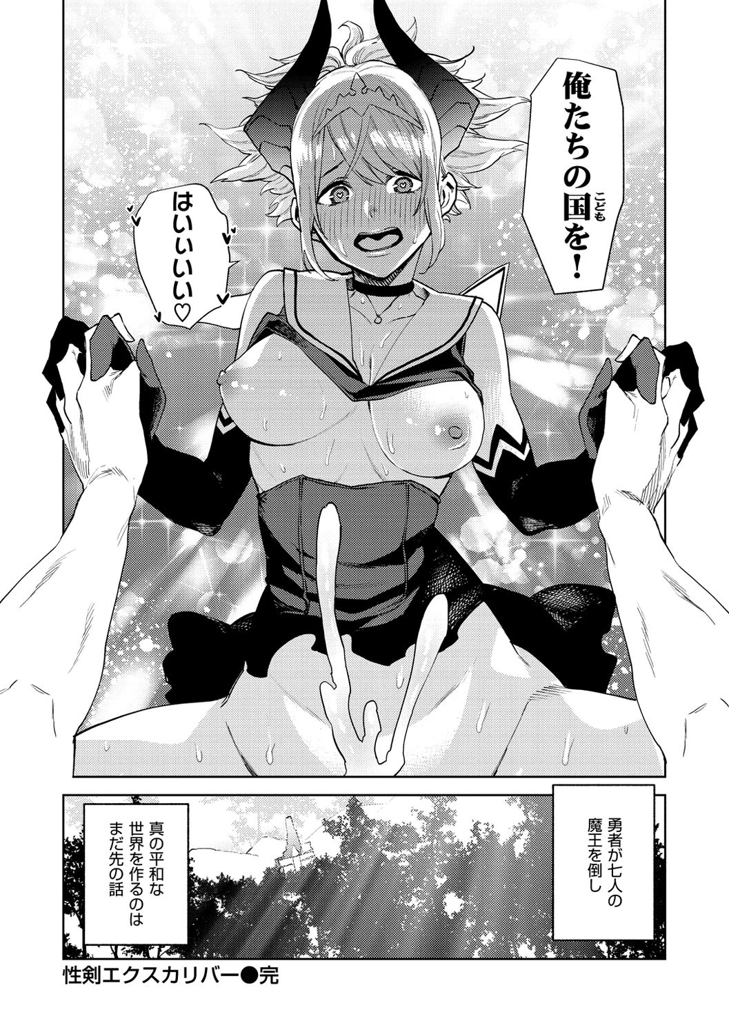 Nee, Shikotte yo. - Crazy about me, please! page 188