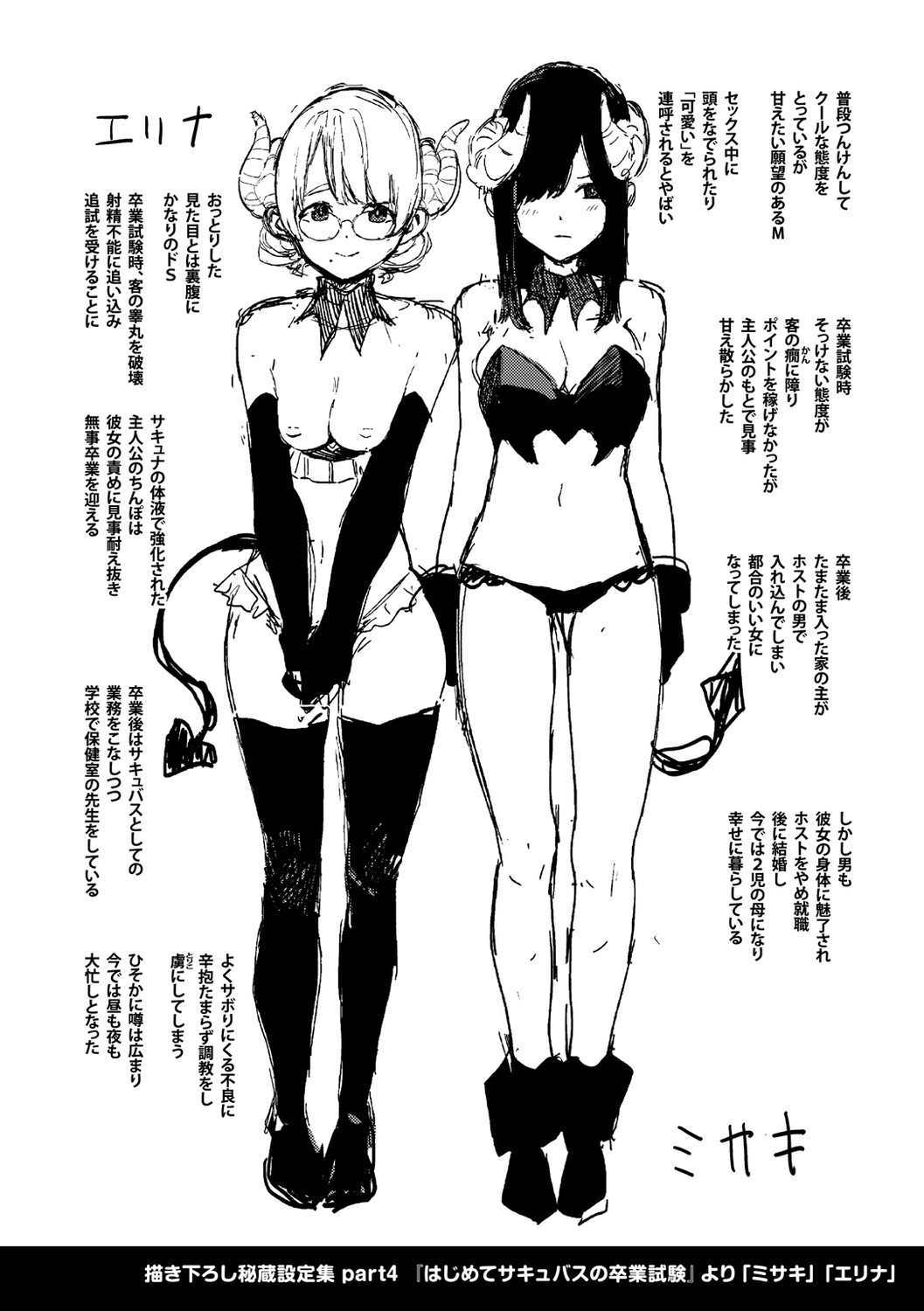 Nee, Shikotte yo. - Crazy about me, please! page 192