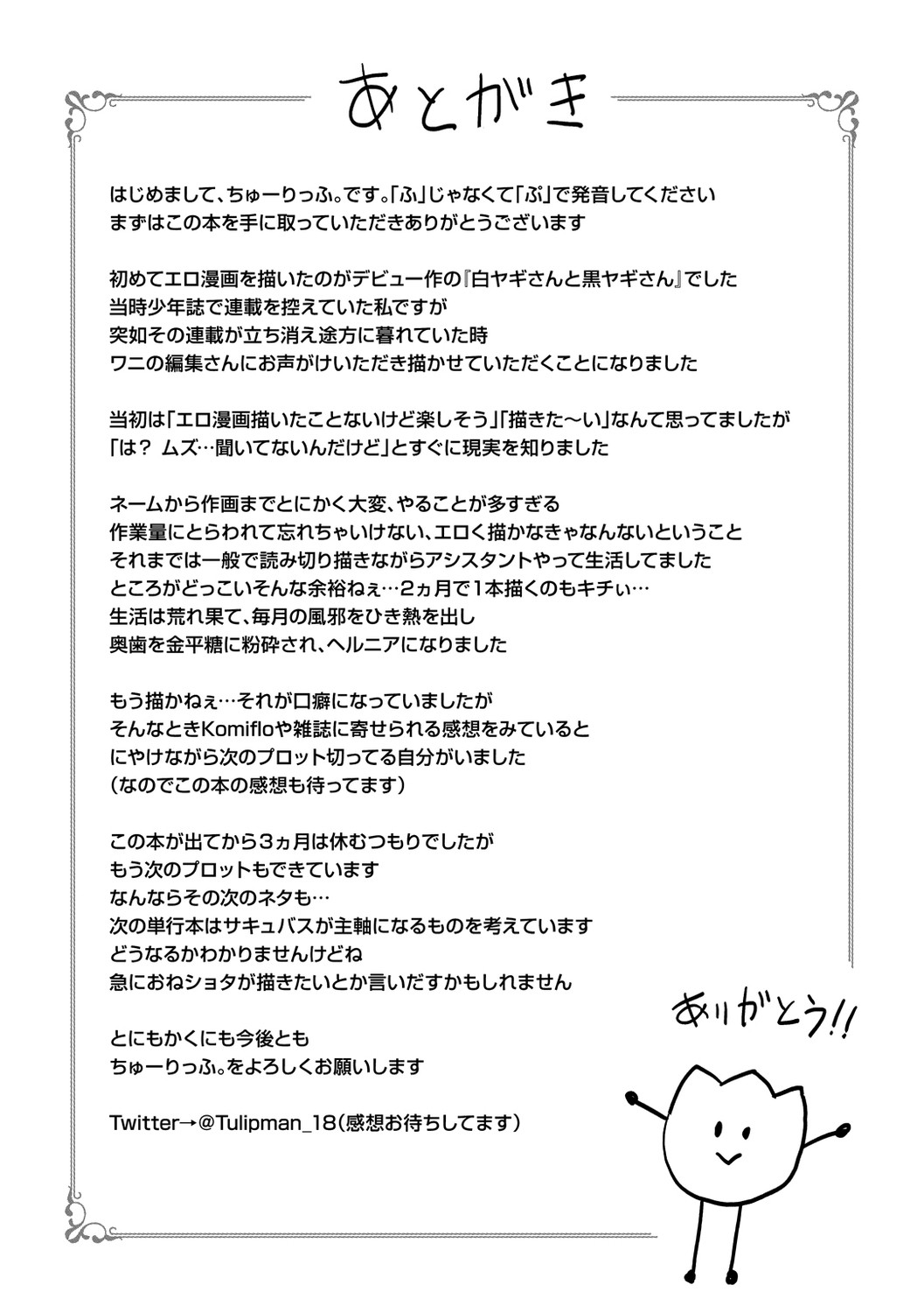 Nee, Shikotte yo. - Crazy about me, please! page 193