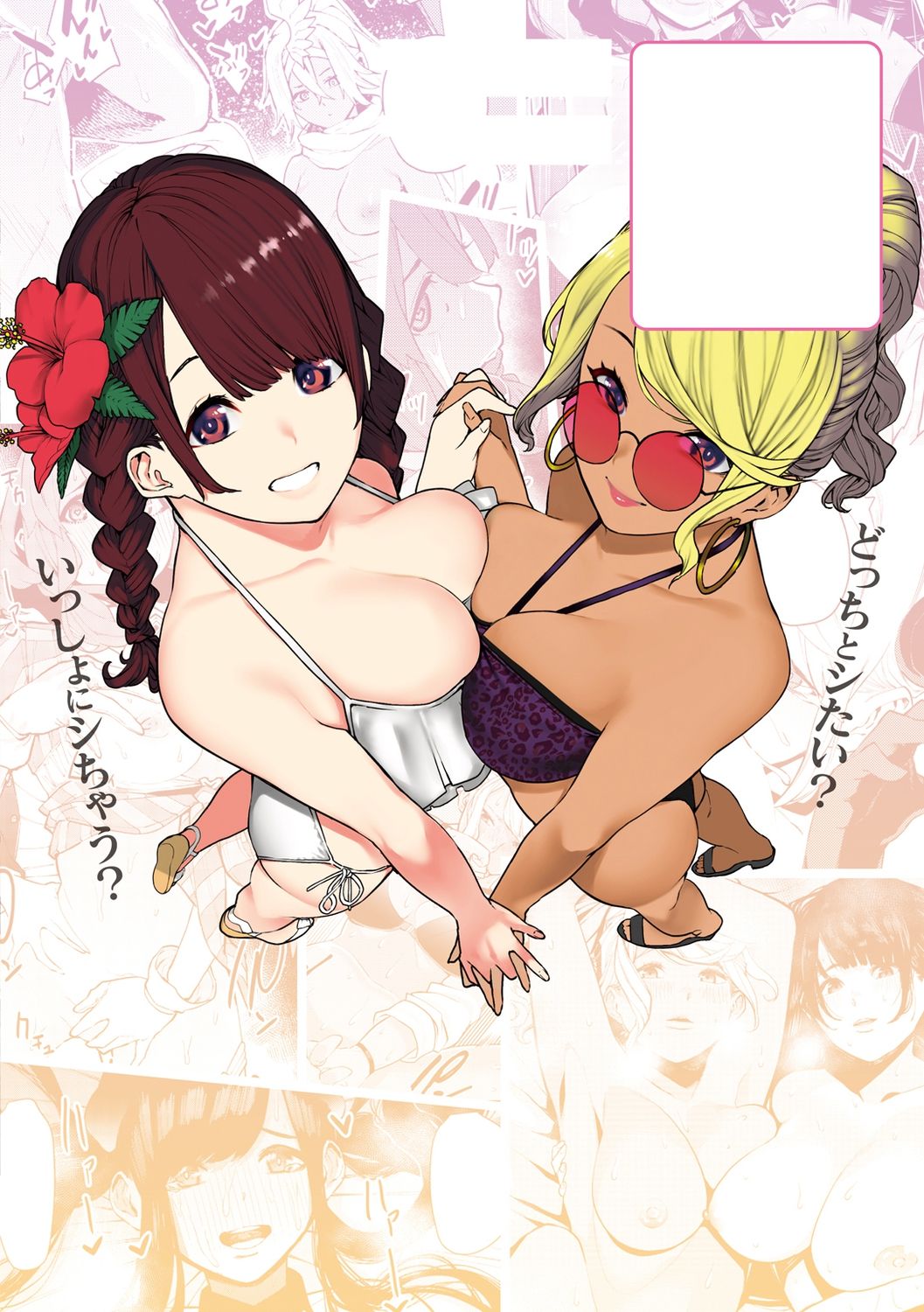 Nee, Shikotte yo. - Crazy about me, please! page 199