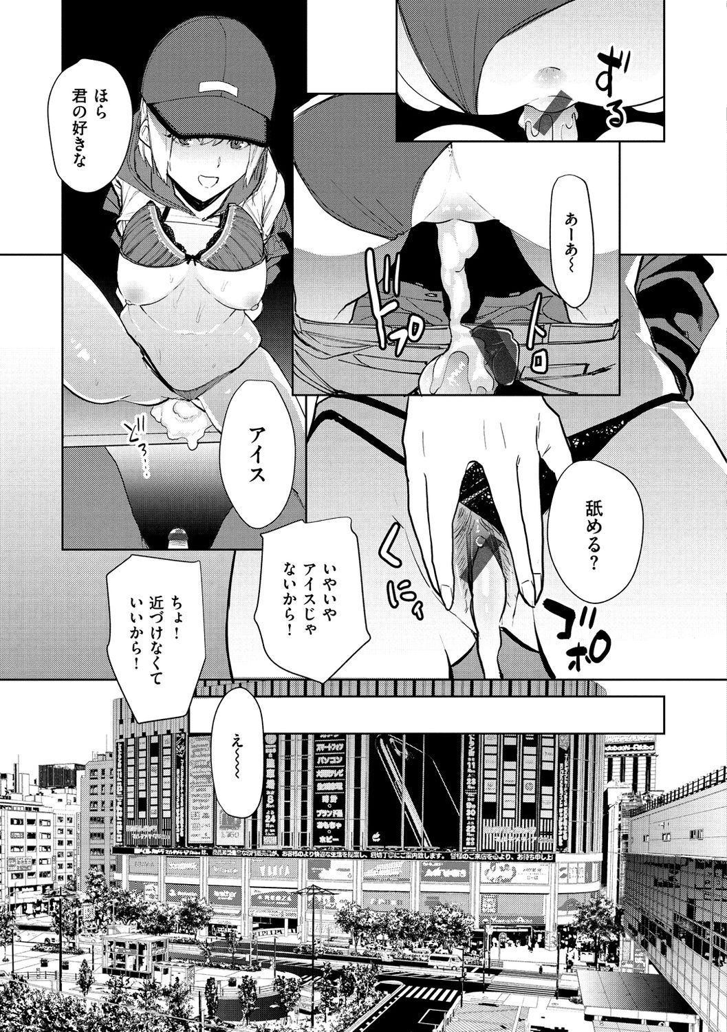 Nee, Shikotte yo. - Crazy about me, please! page 21