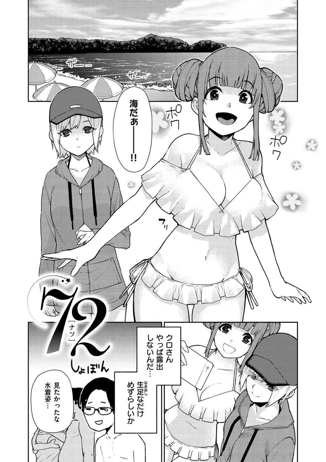 Nee, Shikotte yo. - Crazy about me, please! page 23