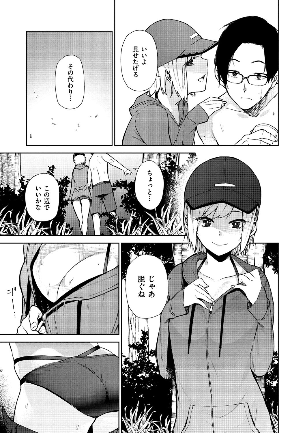 Nee, Shikotte yo. - Crazy about me, please! page 25