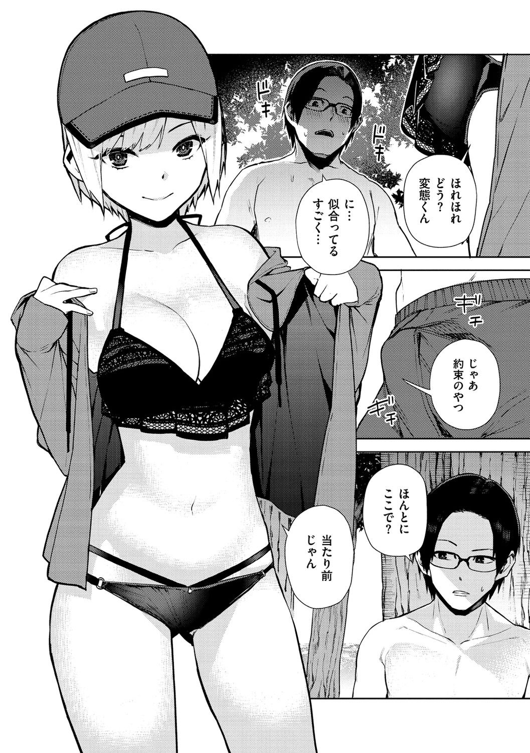 Nee, Shikotte yo. - Crazy about me, please! page 26