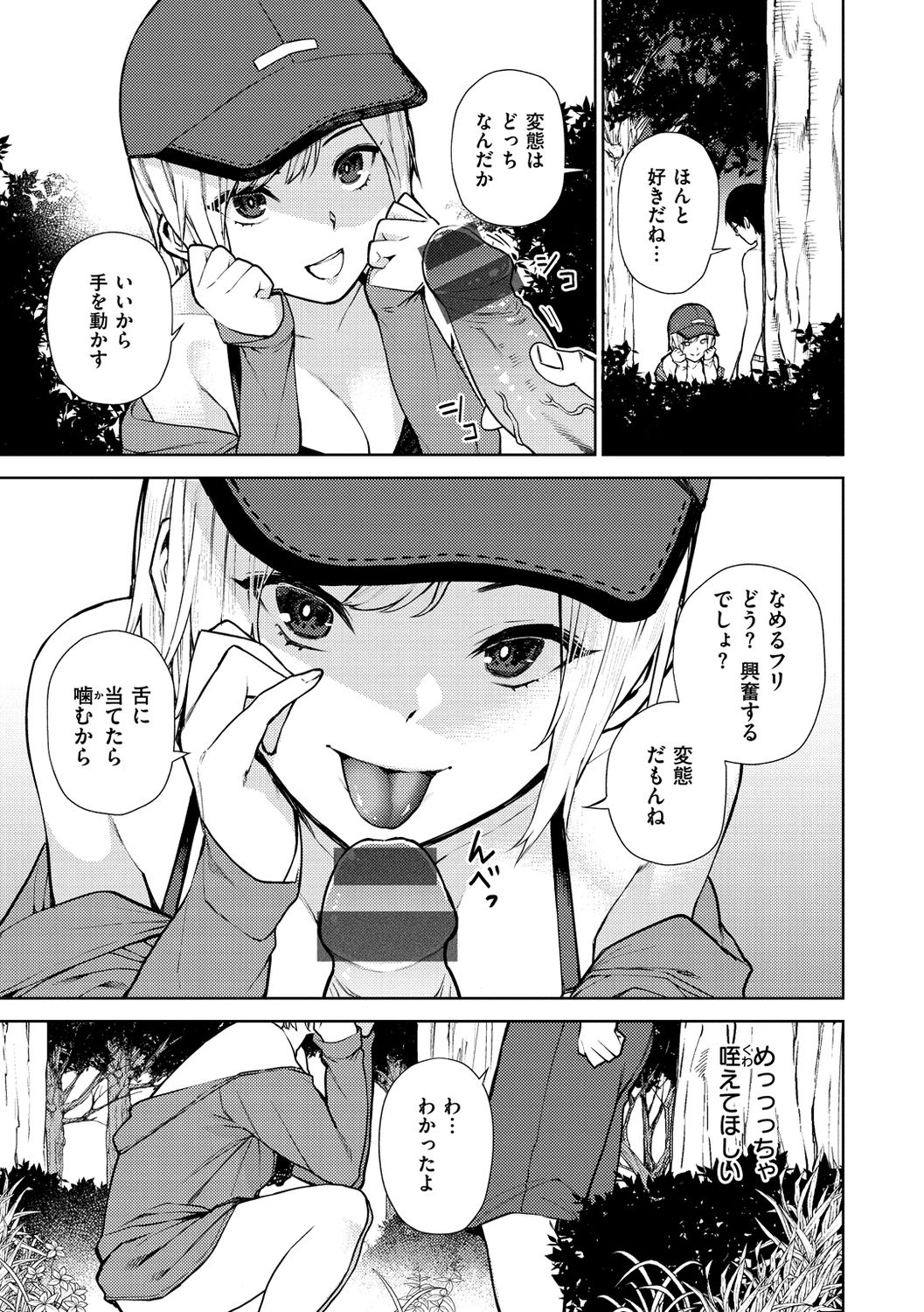 Nee, Shikotte yo. - Crazy about me, please! page 27