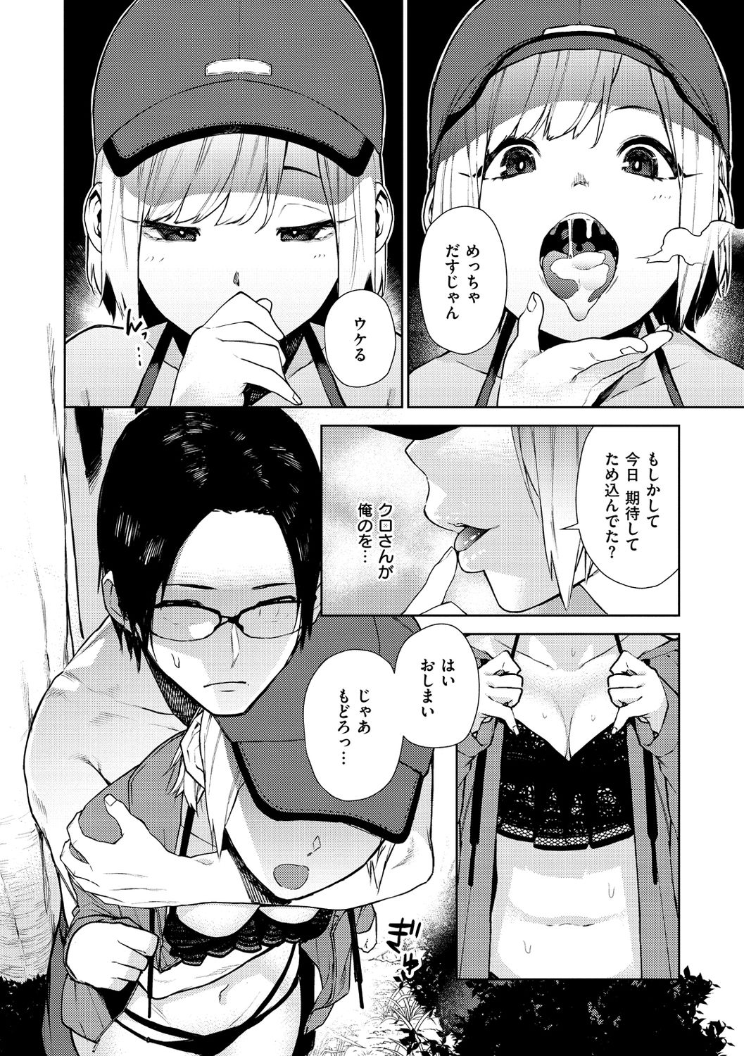 Nee, Shikotte yo. - Crazy about me, please! page 30