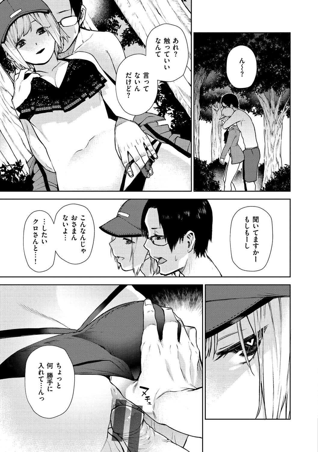 Nee, Shikotte yo. - Crazy about me, please! page 31