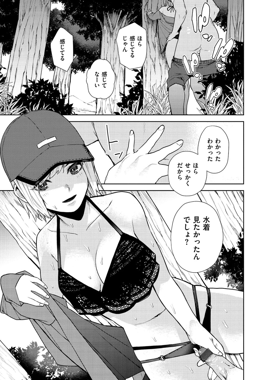 Nee, Shikotte yo. - Crazy about me, please! page 33