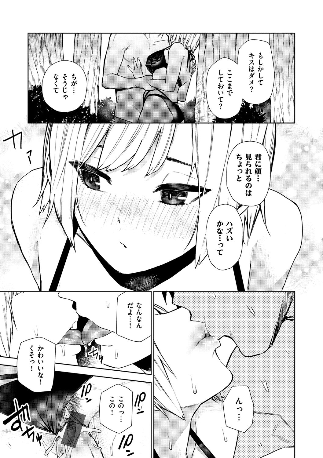 Nee, Shikotte yo. - Crazy about me, please! page 35