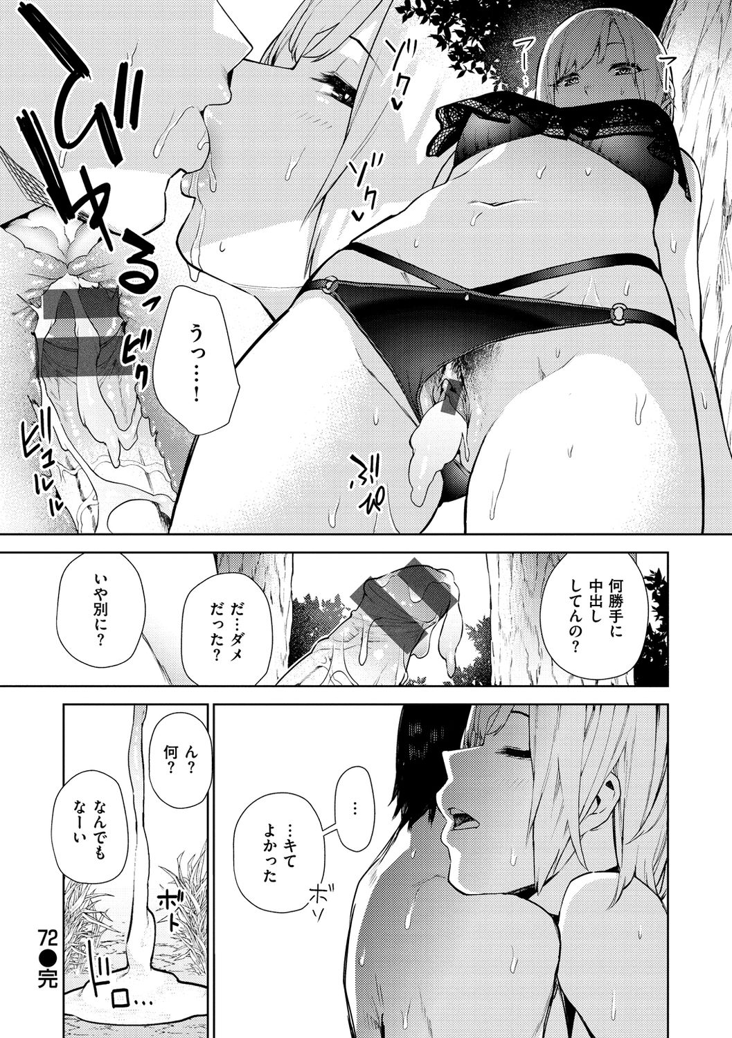 Nee, Shikotte yo. - Crazy about me, please! page 36