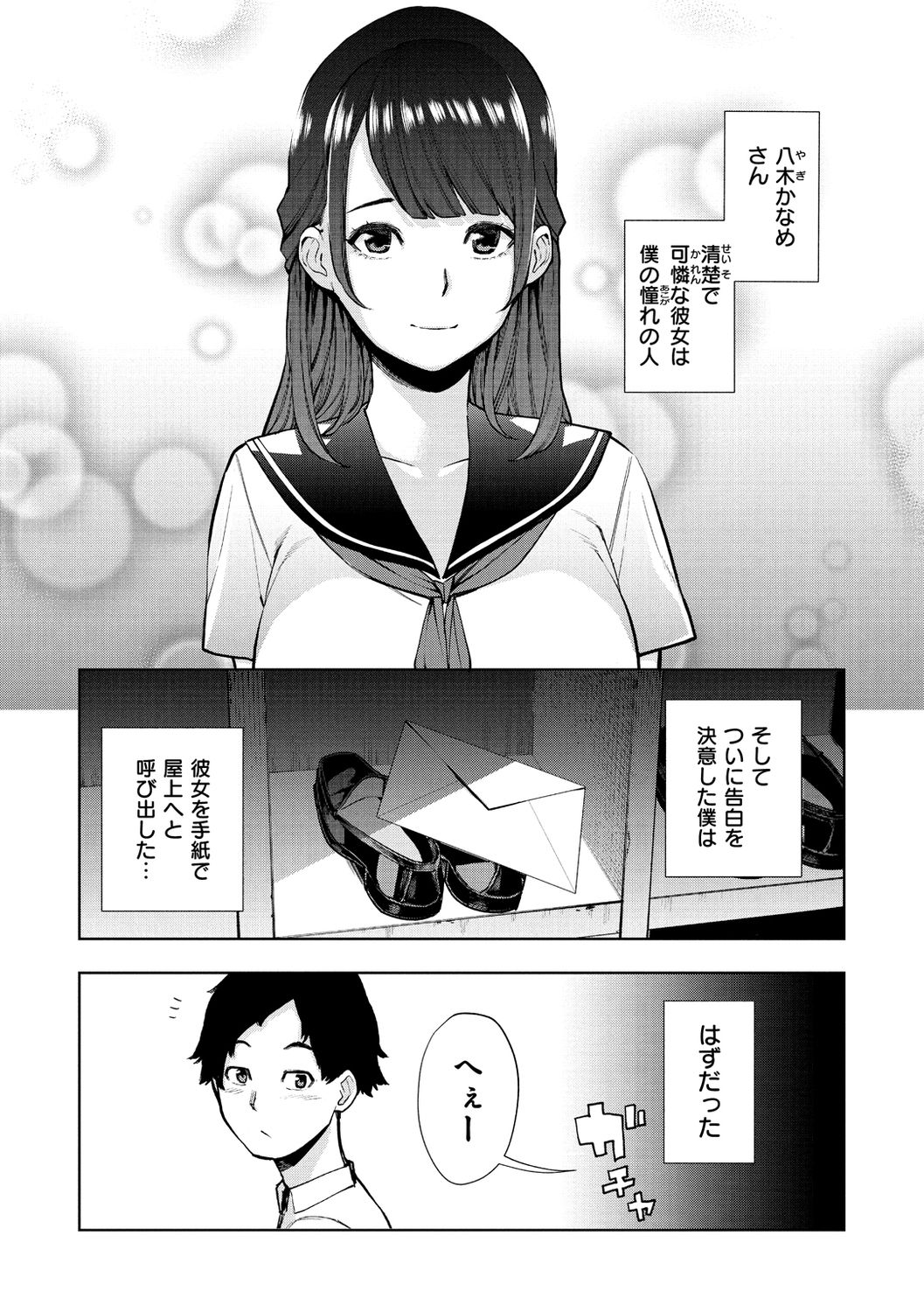 Nee, Shikotte yo. - Crazy about me, please! page 37