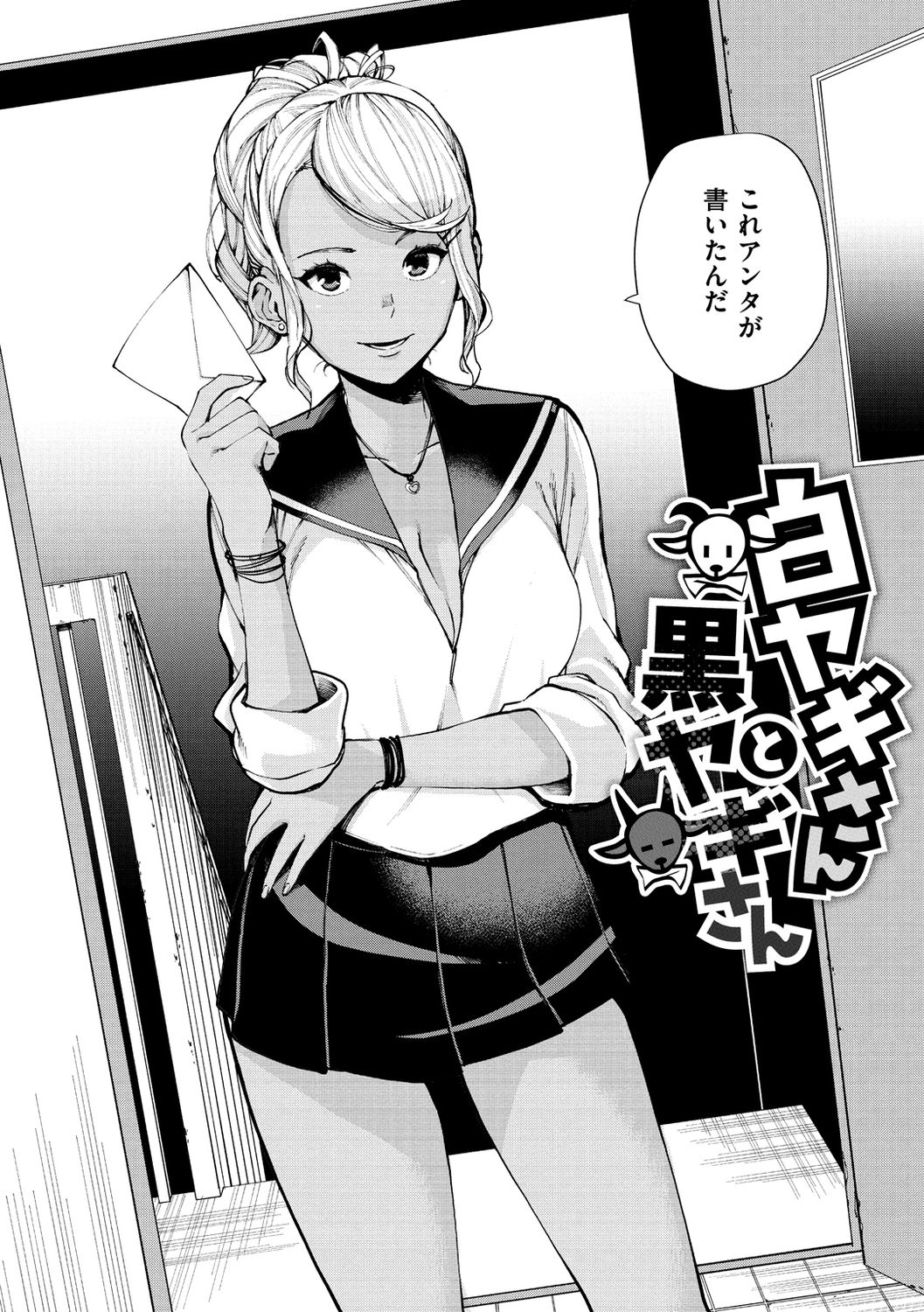 Nee, Shikotte yo. - Crazy about me, please! page 38