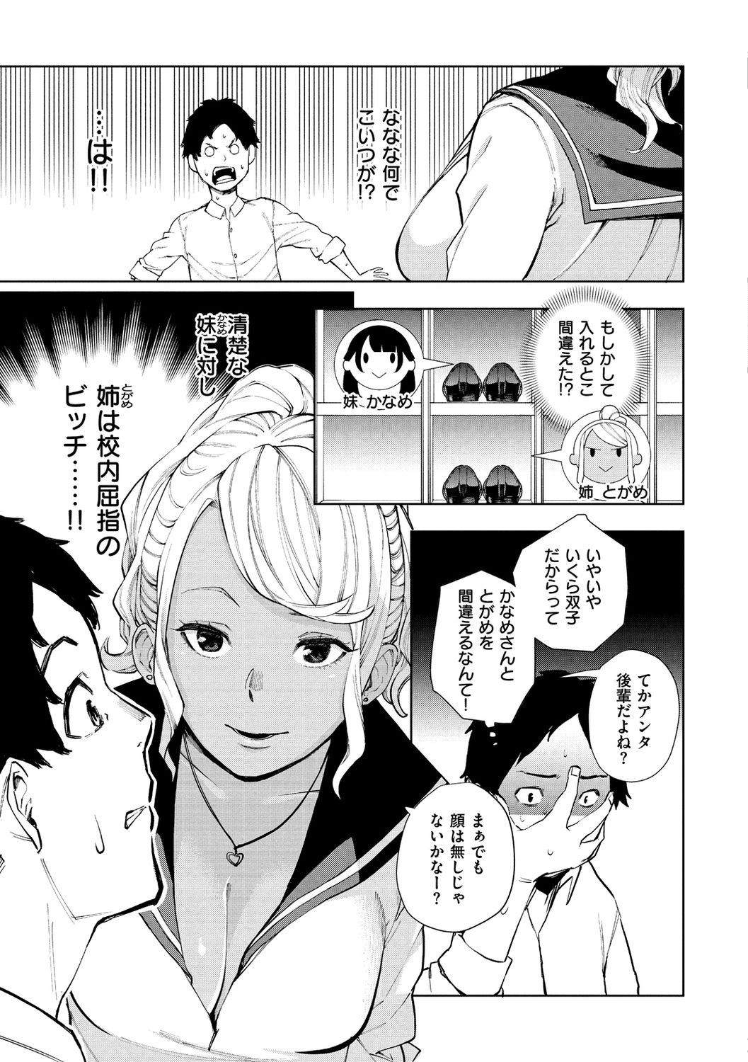 Nee, Shikotte yo. - Crazy about me, please! page 39