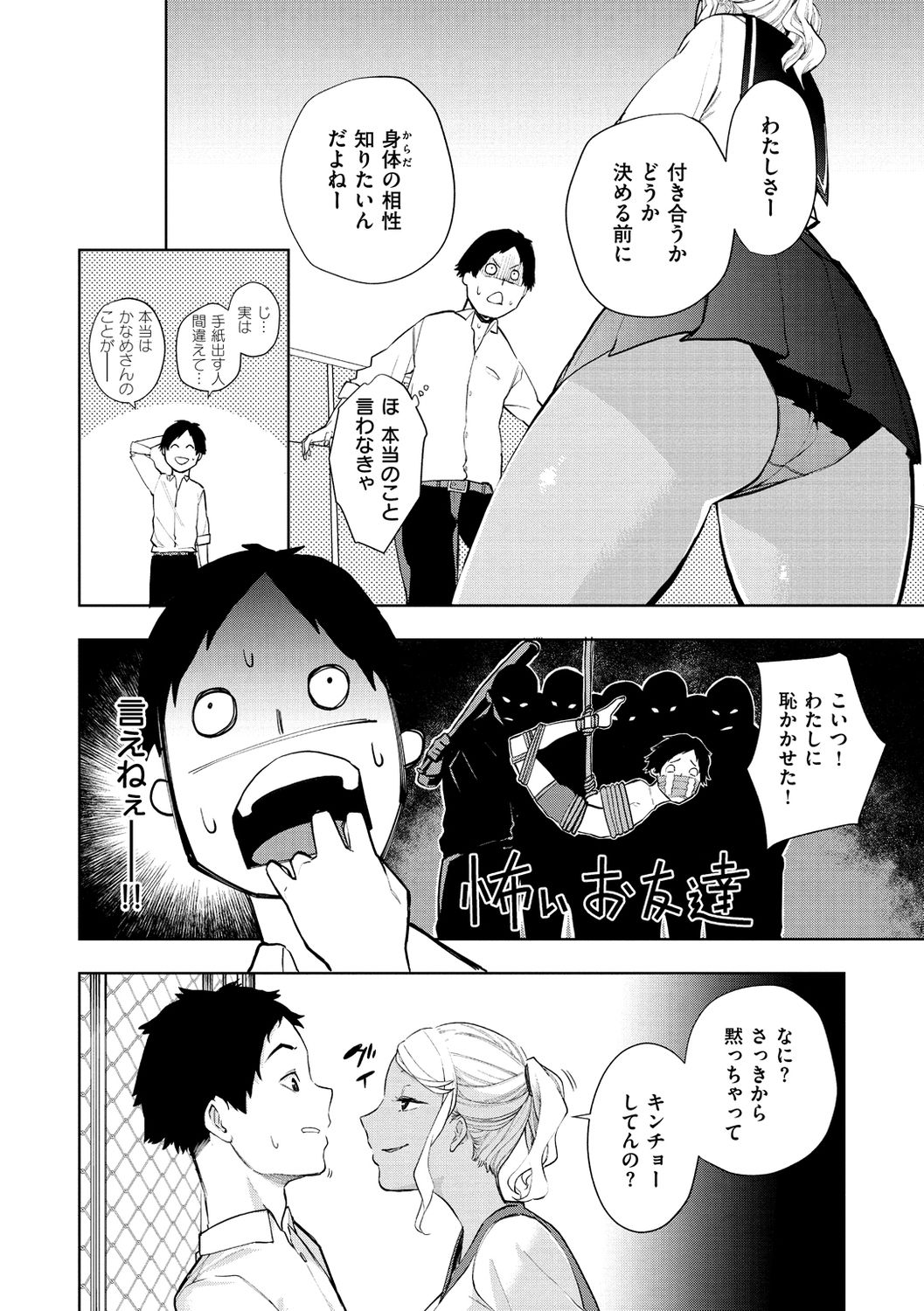 Nee, Shikotte yo. - Crazy about me, please! page 40