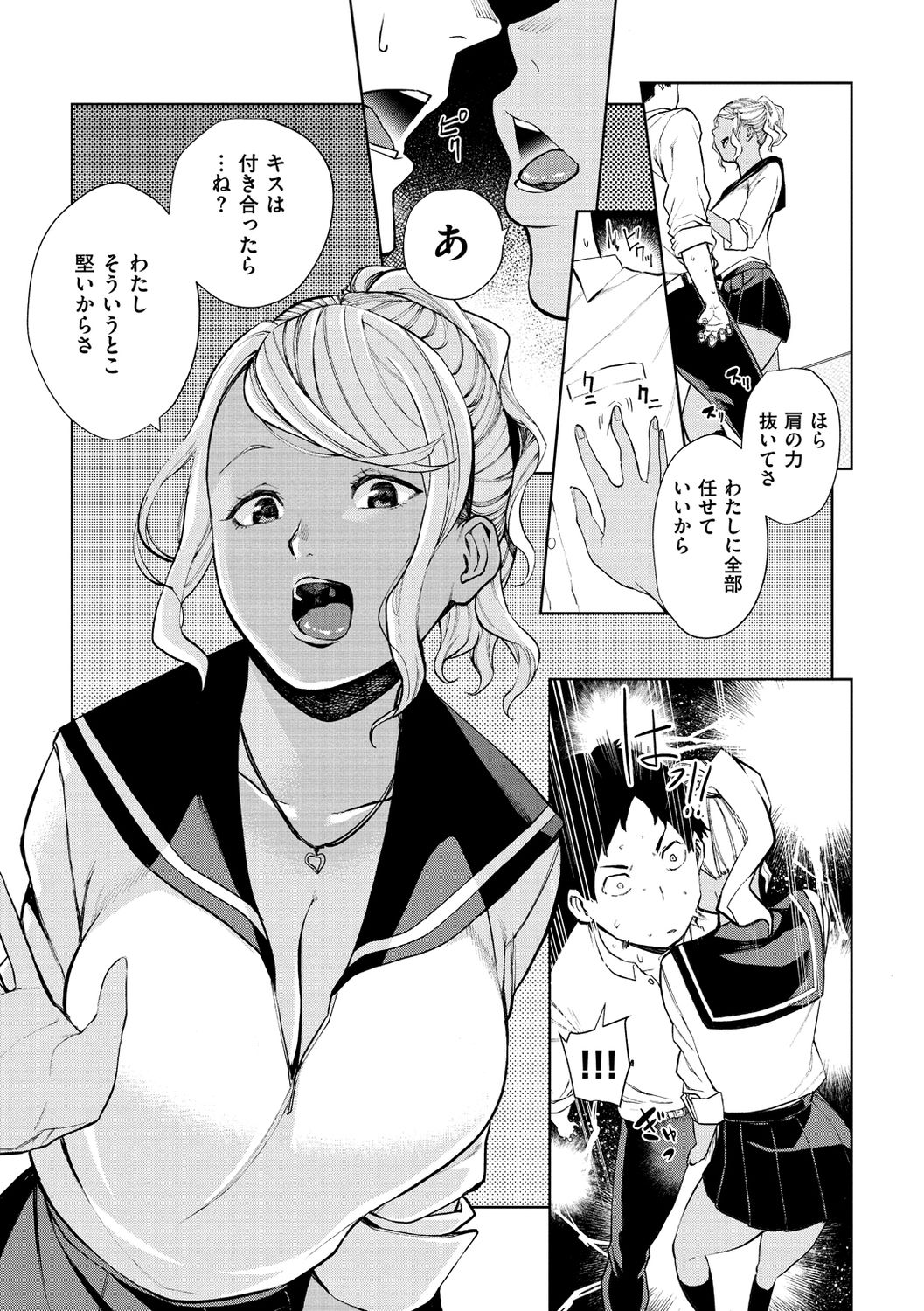 Nee, Shikotte yo. - Crazy about me, please! page 41