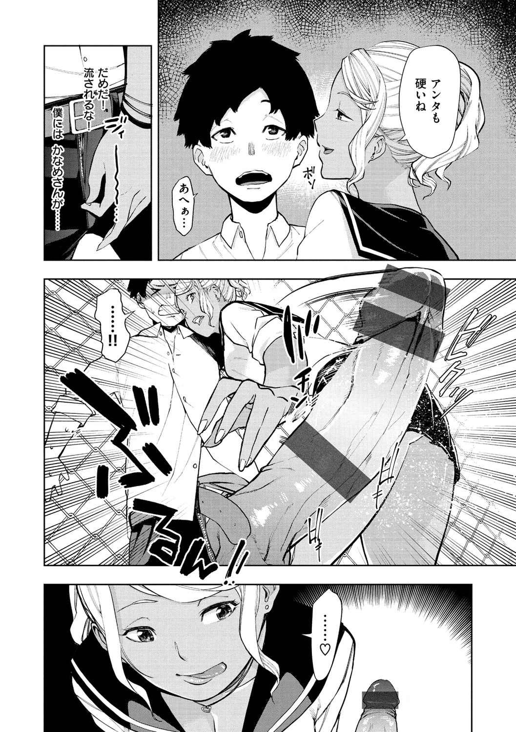 Nee, Shikotte yo. - Crazy about me, please! page 42