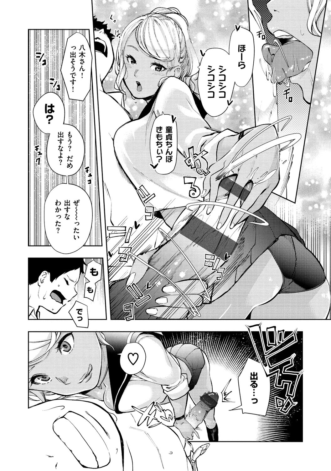 Nee, Shikotte yo. - Crazy about me, please! page 46