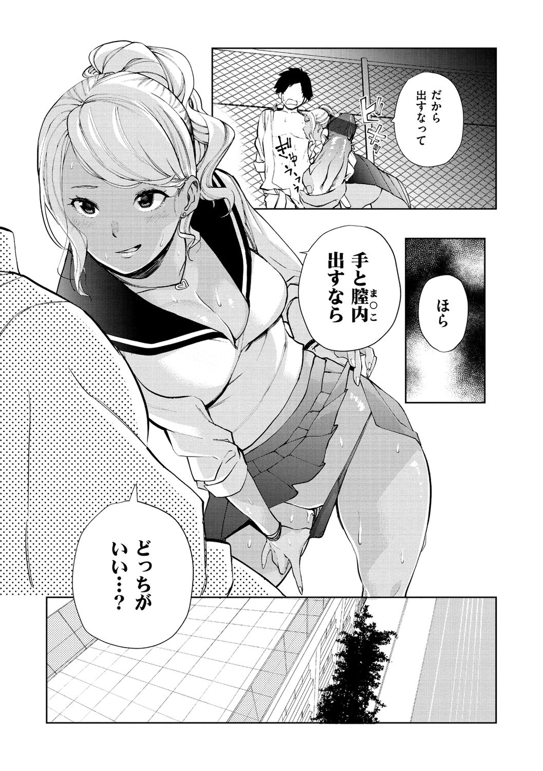 Nee, Shikotte yo. - Crazy about me, please! page 47