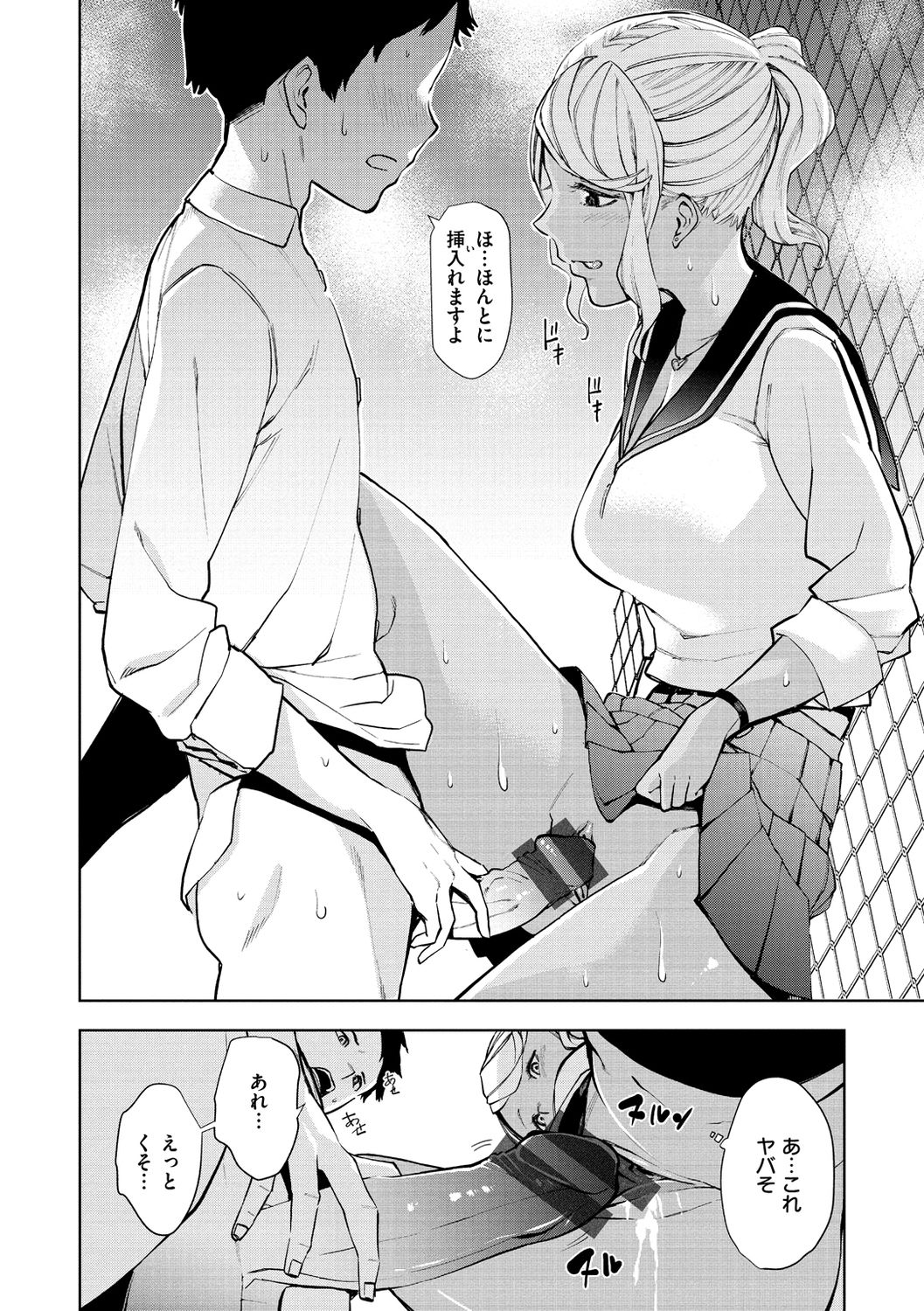 Nee, Shikotte yo. - Crazy about me, please! page 48