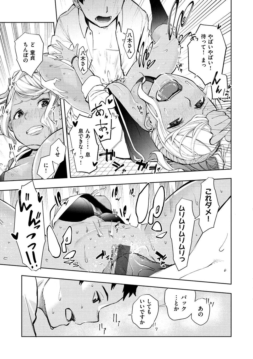Nee, Shikotte yo. - Crazy about me, please! page 51
