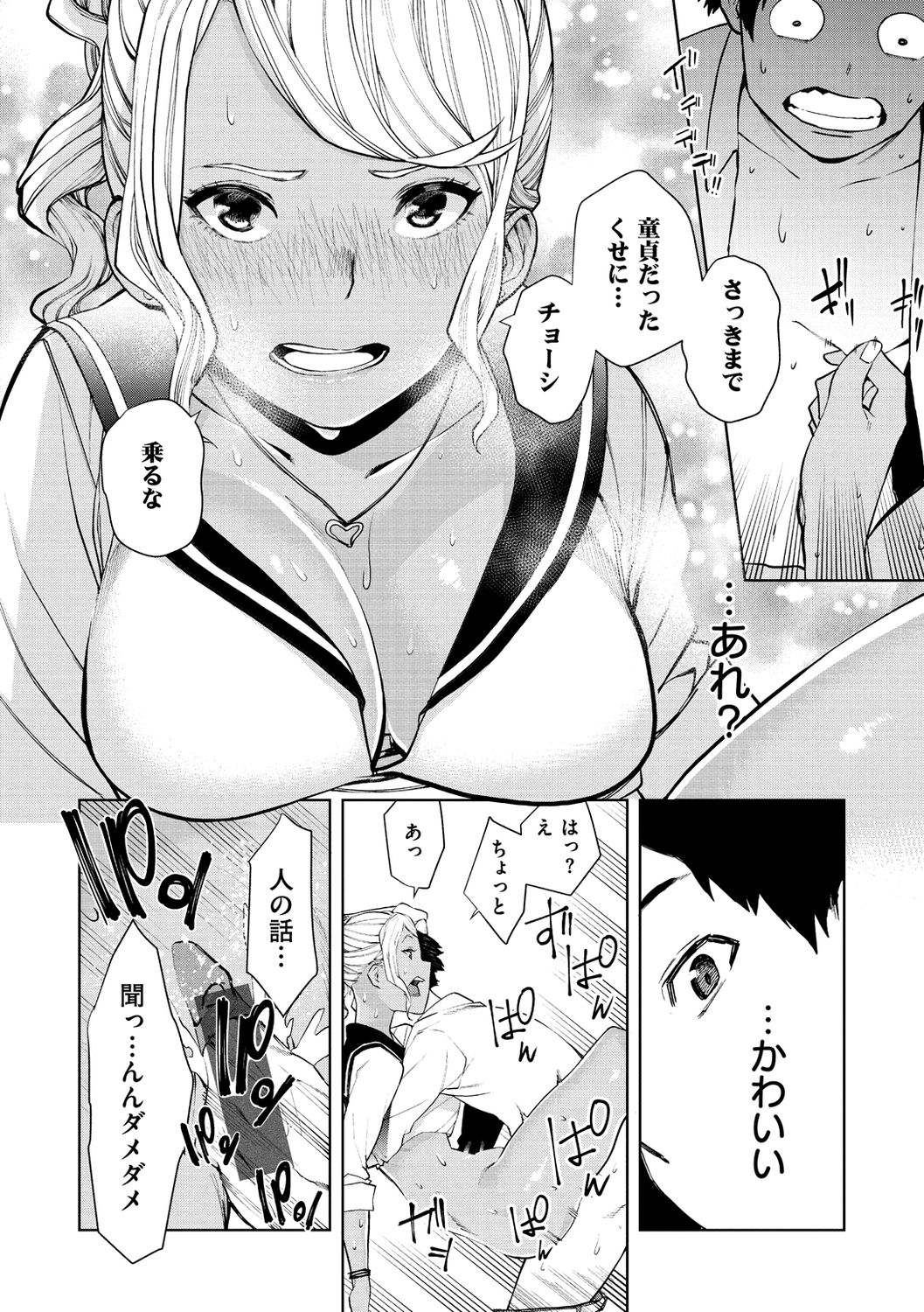 Nee, Shikotte yo. - Crazy about me, please! page 52