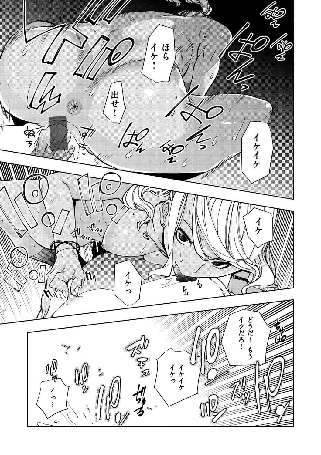 Nee, Shikotte yo. - Crazy about me, please! page 55