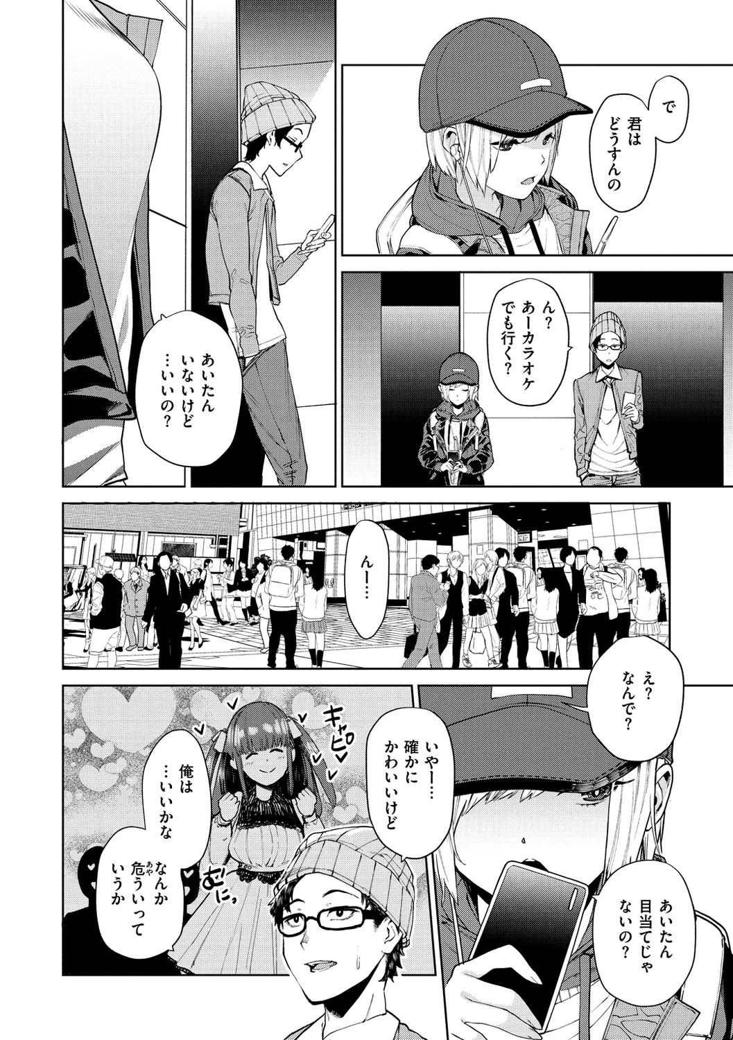 Nee, Shikotte yo. - Crazy about me, please! page 6