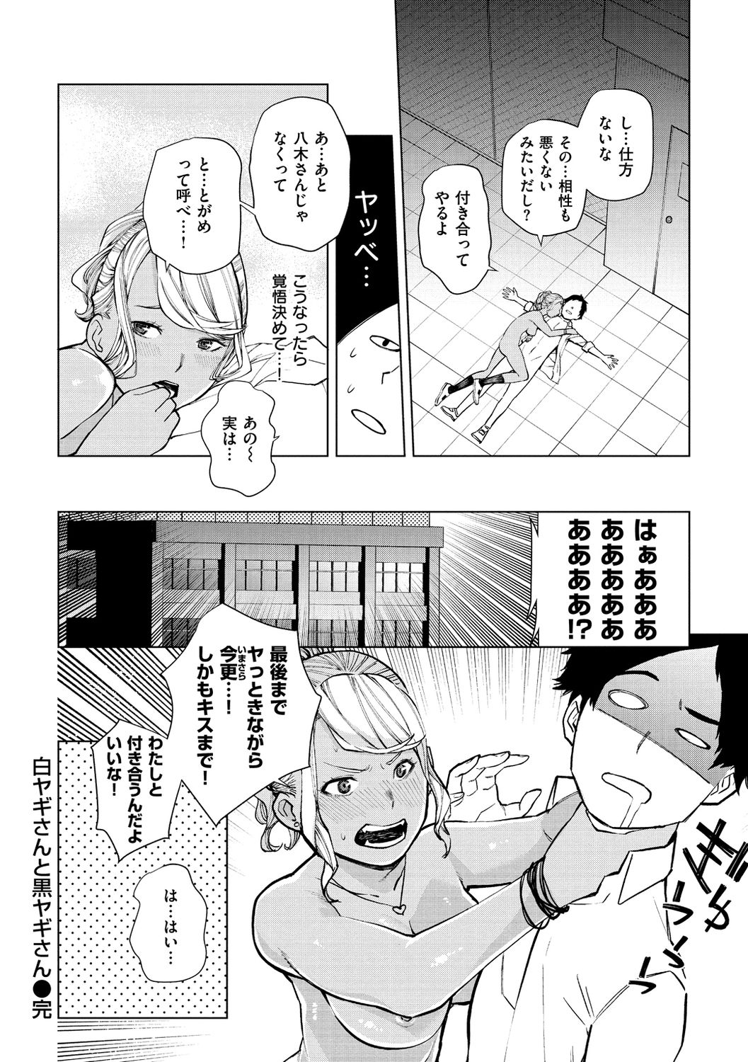 Nee, Shikotte yo. - Crazy about me, please! page 60