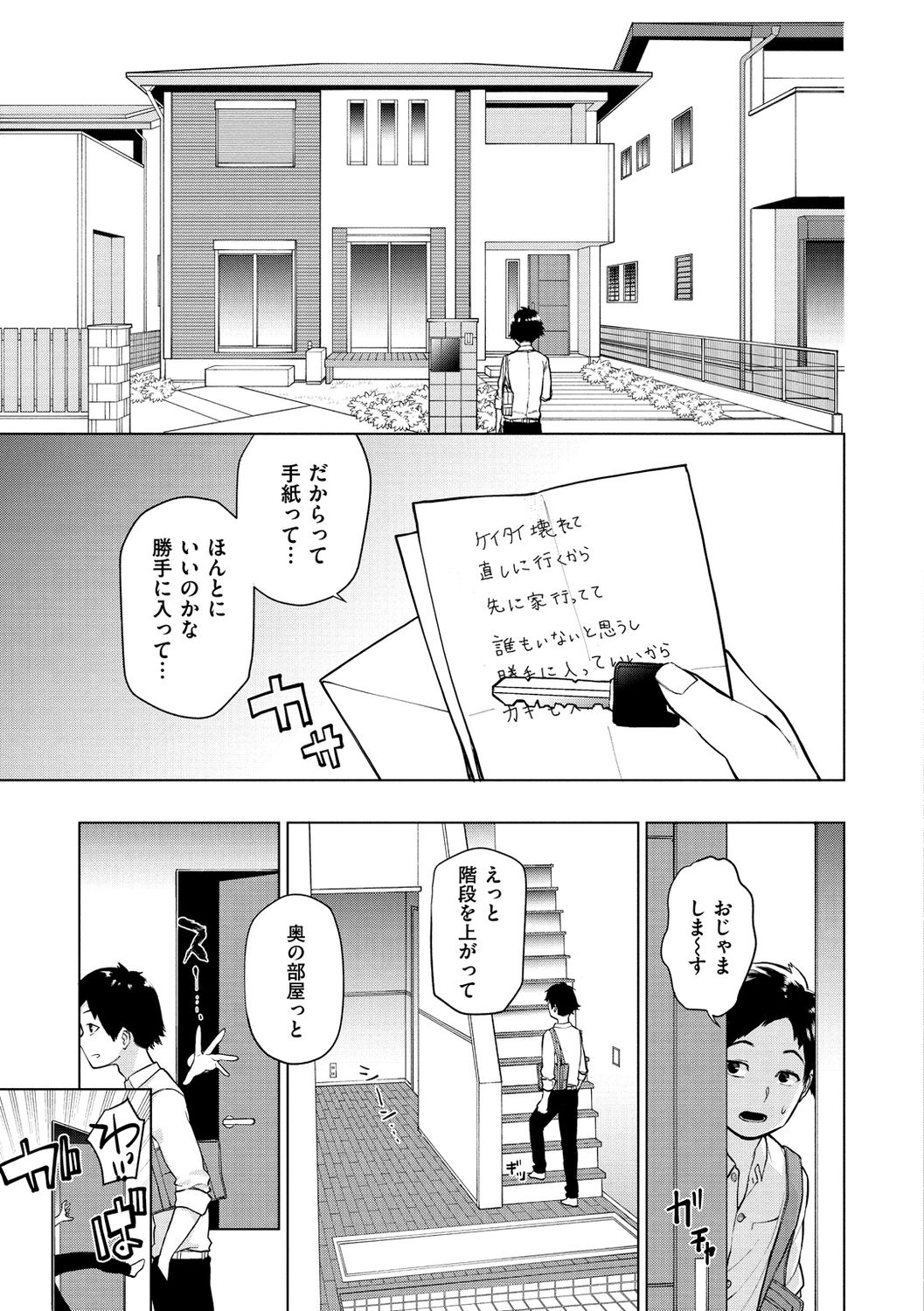 Nee, Shikotte yo. - Crazy about me, please! page 63